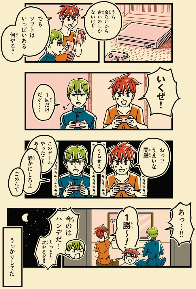 1回だけだぞ…