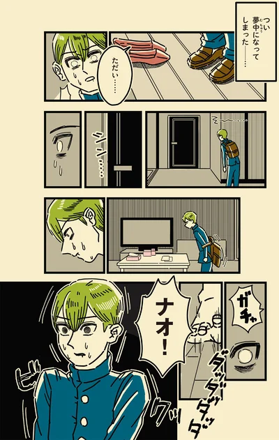 つい夢中になってしまった…