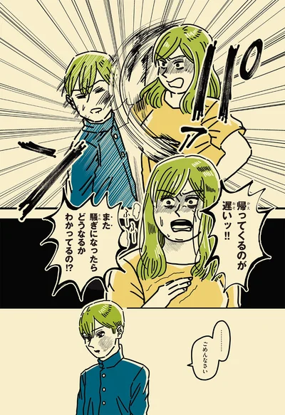 また騒ぎになったらどうなるかわかってるの！？