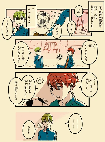 気ィ使うっしょ