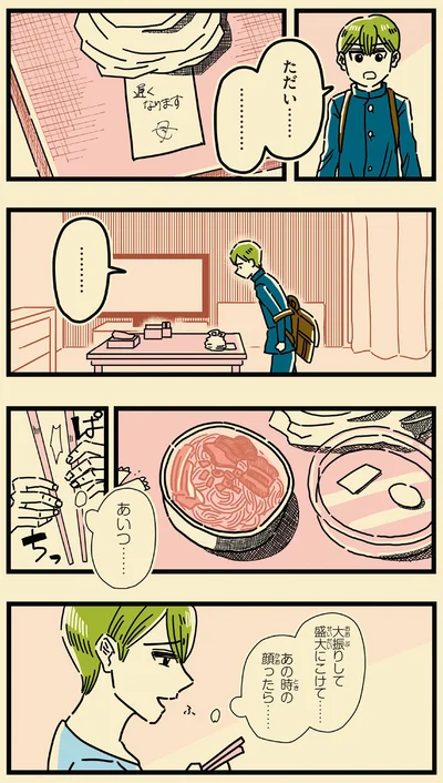 あいつ…