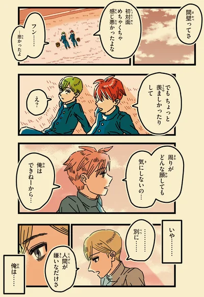 人間が嫌いなだけさ