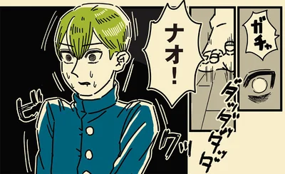 ナオ！