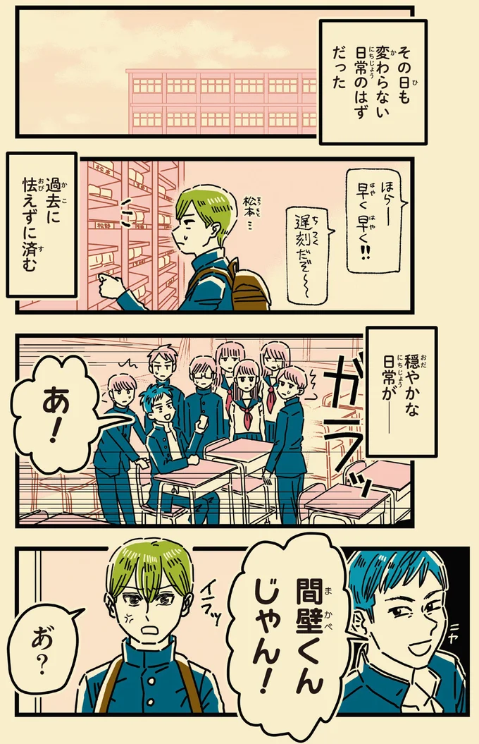 過去に怯えずに済む