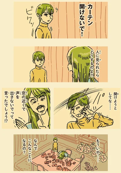 なんでこんなことになるの？