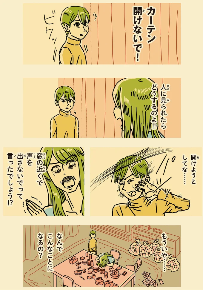 なんでこんなことになるの？