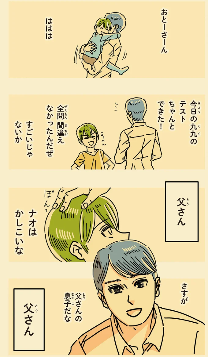 さすが父さんの息子だな