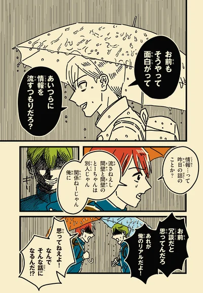 あいつらに情報を流すつもりだろ？