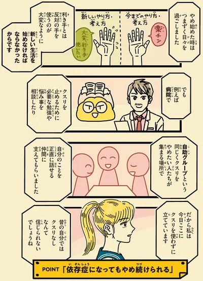 やめ始めた時はつまずく日々を過ごしました