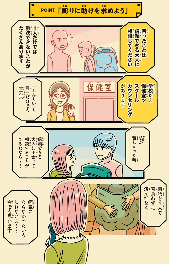困ったことは信頼できる大人に相談してください