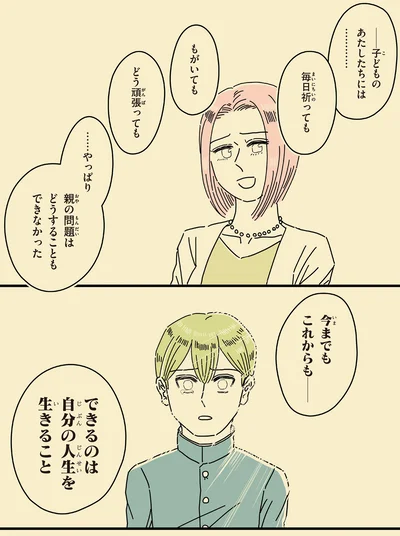できるのは自分の人生を生きること