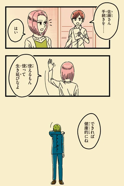使えるもん使って生き延びなよ