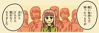 軽い気持ちで吸ったつもりが