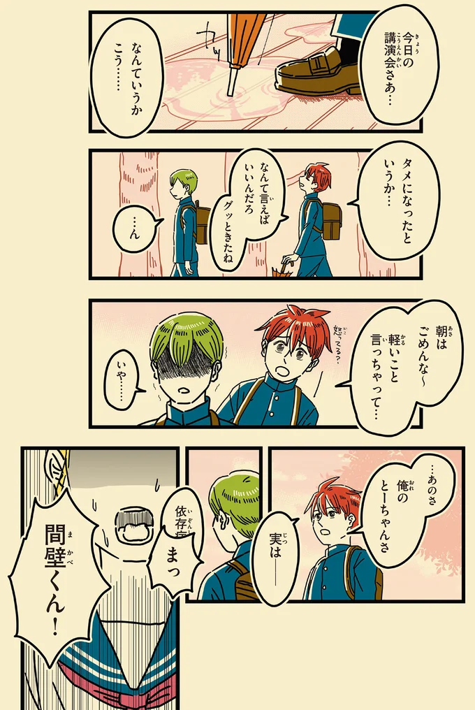 …あのさ　俺のとーちゃんさ　実は