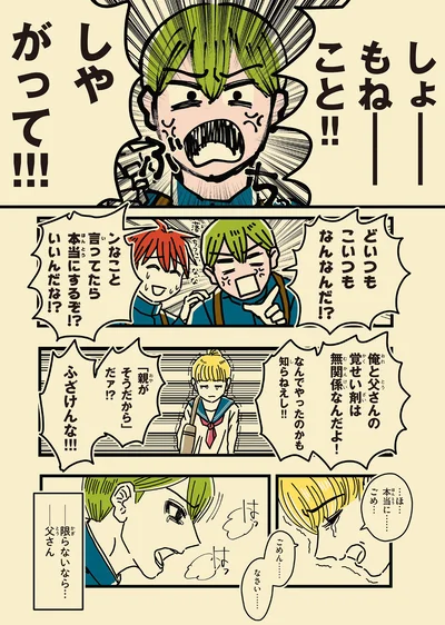 しょーもねーこと！！　しやがって！！！