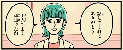 話してくれてありがとう