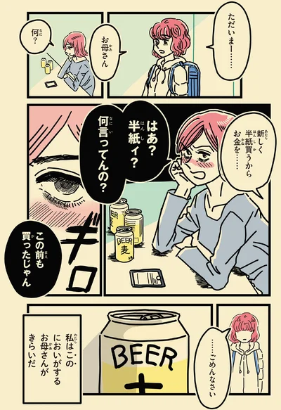 私はこのにおいがするお母さんがきらいだ