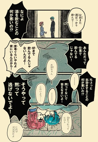 なによ　酒を飲むことの何が悪いの！？
