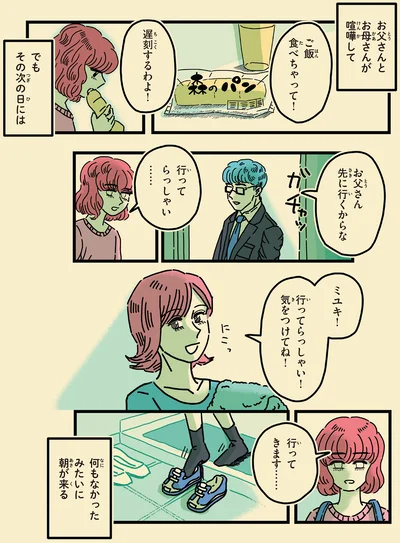 何もなかったみたいに朝が来る