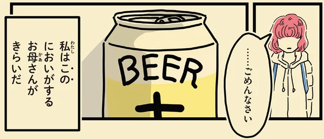 酔った母が子どもの宿題に落書き「私はこの匂いがするお母さんがきらいだ」／母のお酒をやめさせたい（13）
