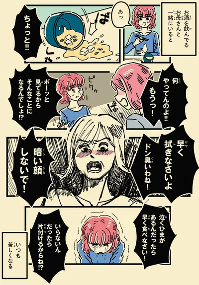 いつも苦しくなる