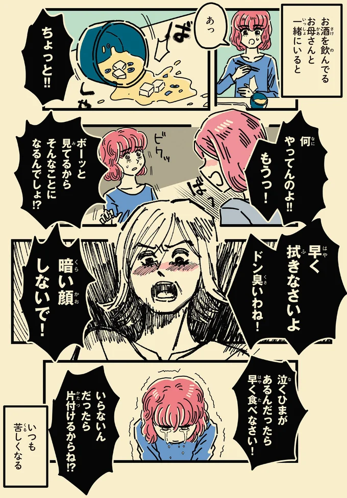いつも苦しくなる