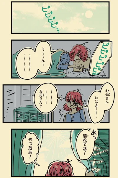 あっ晴れてる　やったぁ！