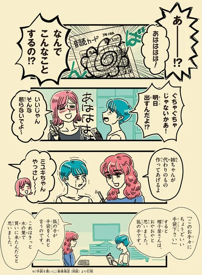 なんでこんなことするの！？