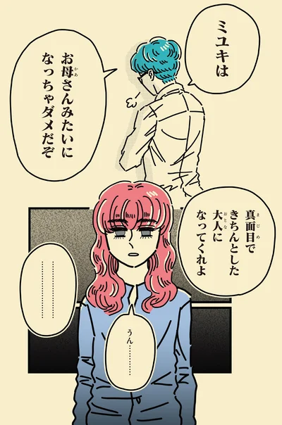 お母さんみたいになっちゃダメだぞ