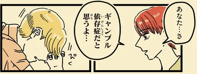 ギャンブル依存症だと思うよ…