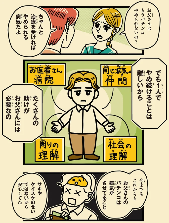 たくさんの助けがお父さんには必要なの
