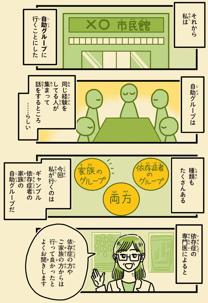 自助グループに行くことにした