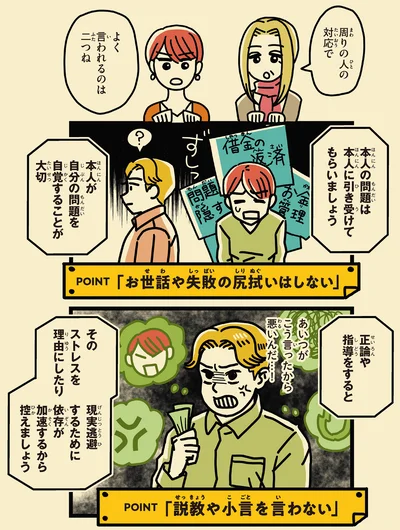 本人の問題は本人に引き受けてもらいましょう