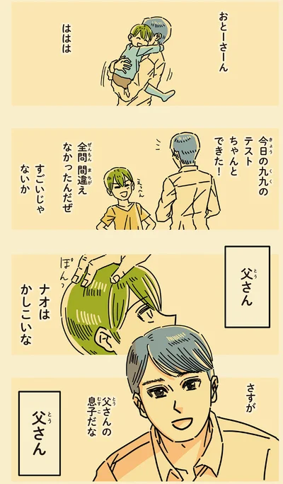 父さん