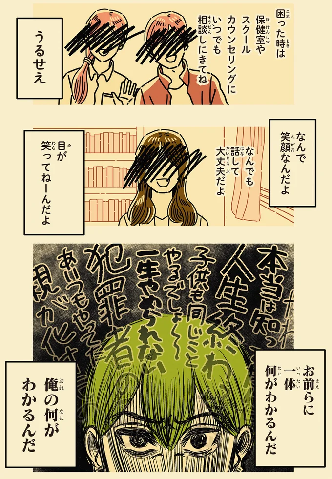 なんで笑顔なんだよ