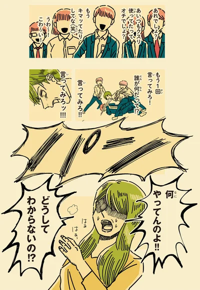 どうしてわからないの！？