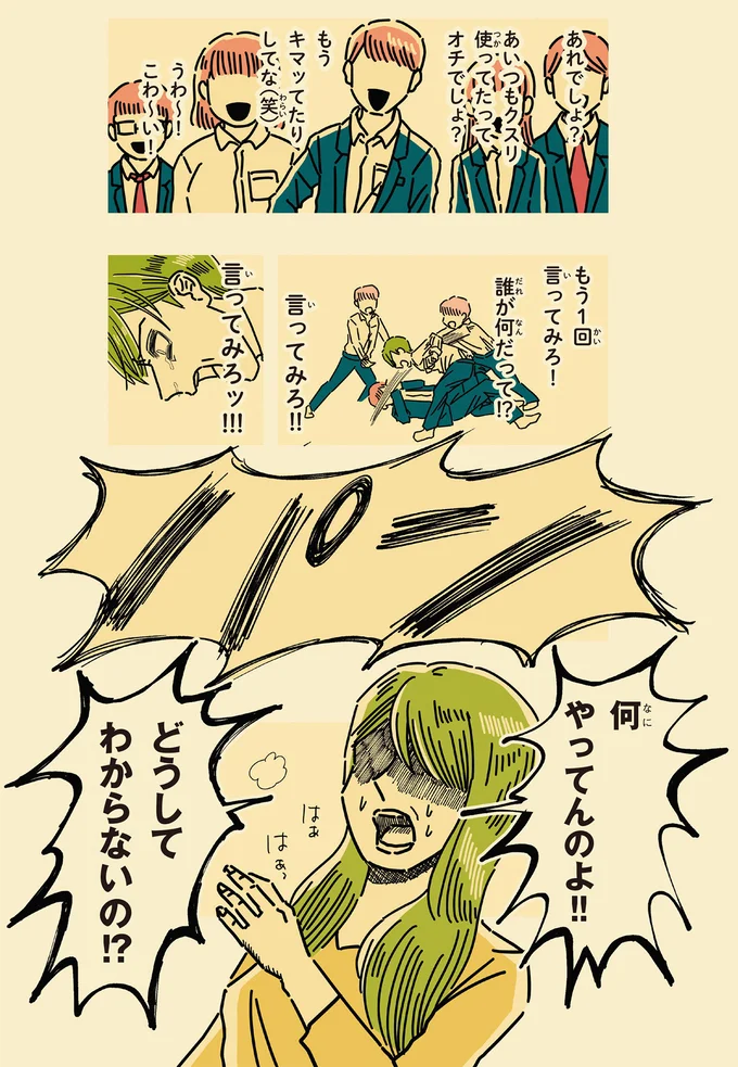 どうしてわからないの!?