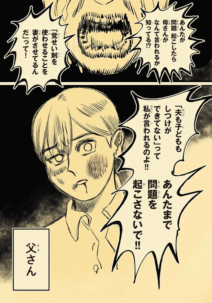 あんたまで問題を起こさないで!!
