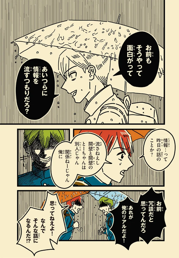 お前冗談だと思ってんだろ