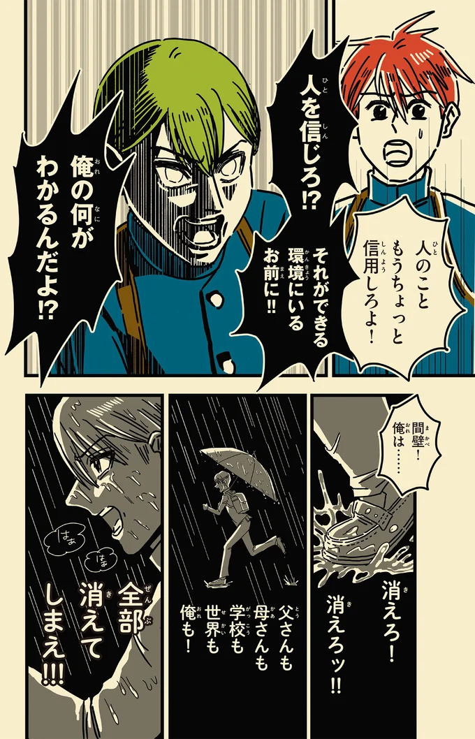 俺の何がわかるんだよ!?