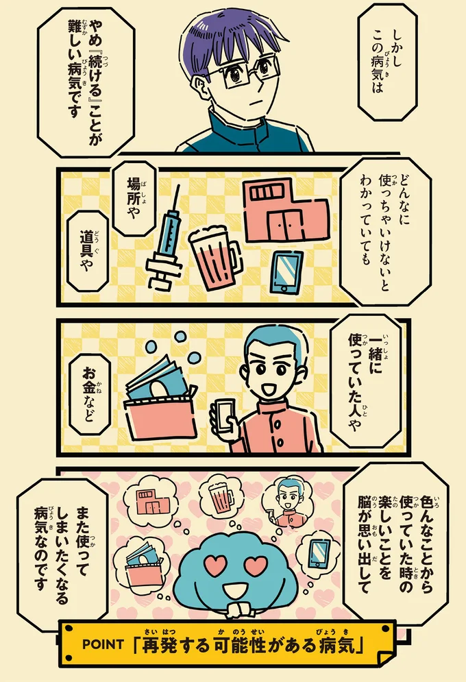 この病気はやめ「続ける」ことが難しい病気です