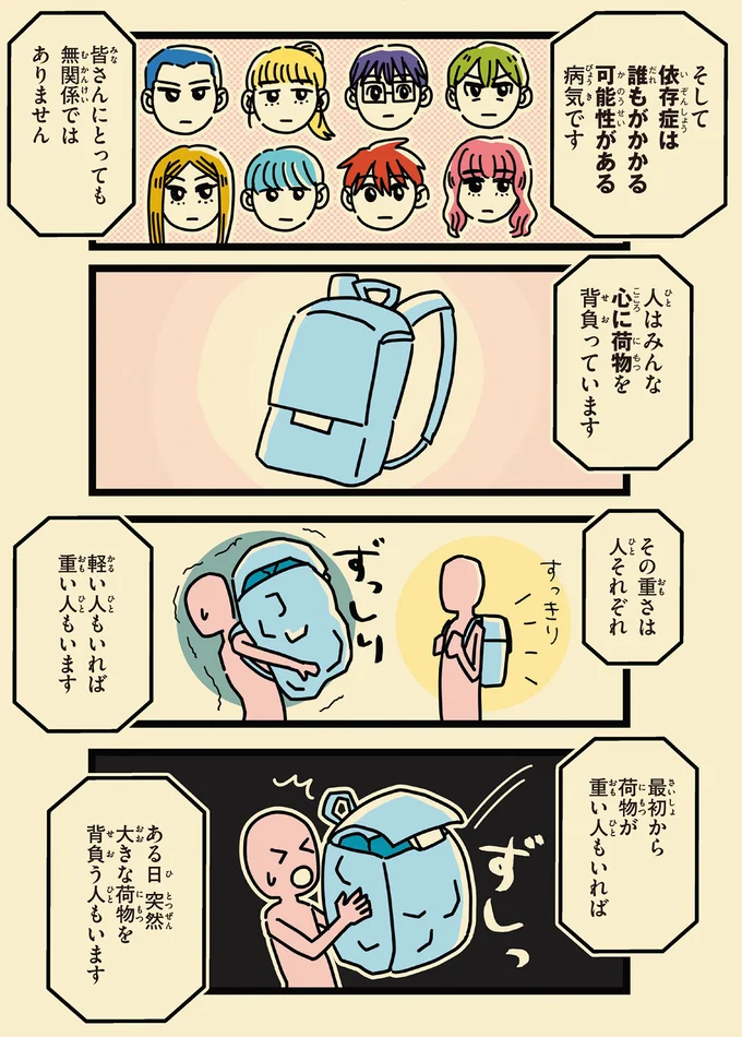 人はみんな心に荷物を背負っています