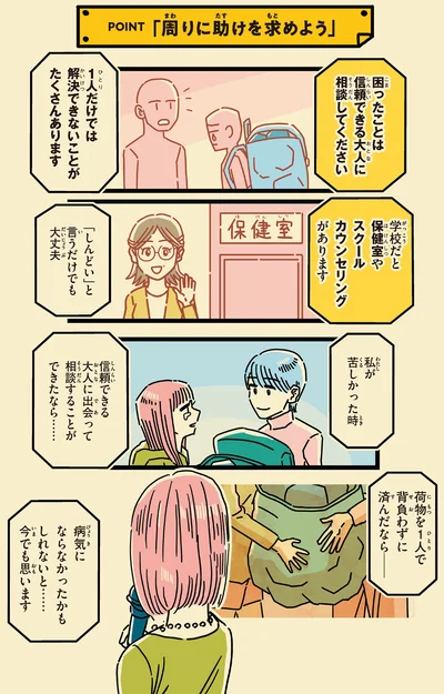 荷物を1人で背負わずに済んだなら