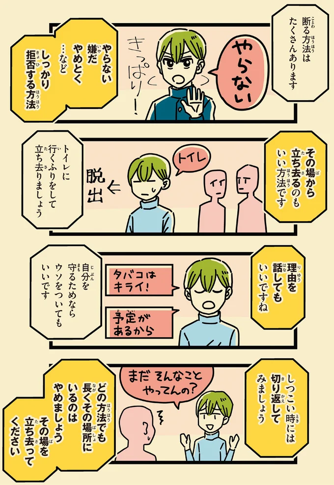 断る方法はたくさんあります