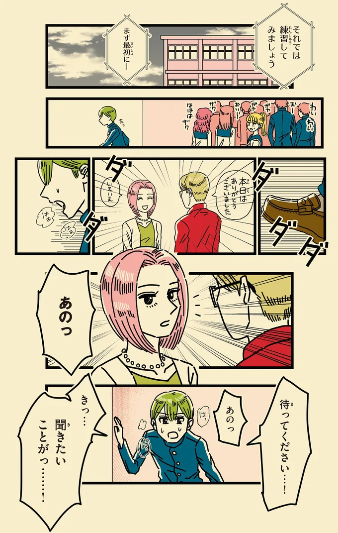 待ってください…！