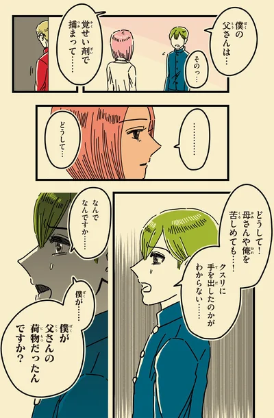 僕が父さんの荷物だったんですか？