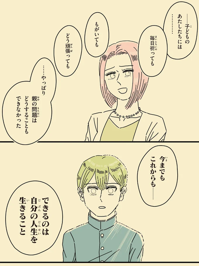 できるのは自分の人生をいきること
