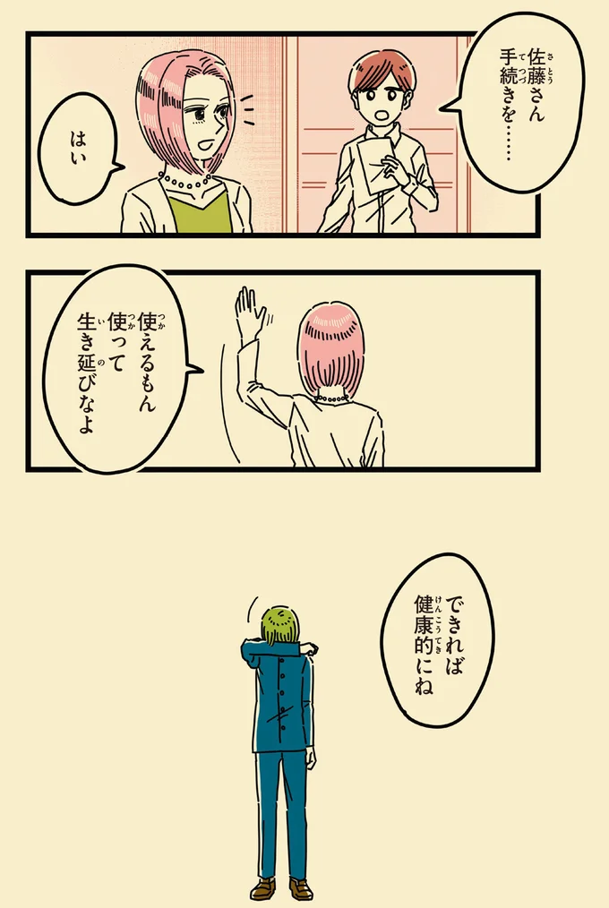 使えるもん使って生き延びなよ
