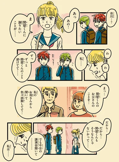私のお母さんから聞いていろいろ誤解してて…