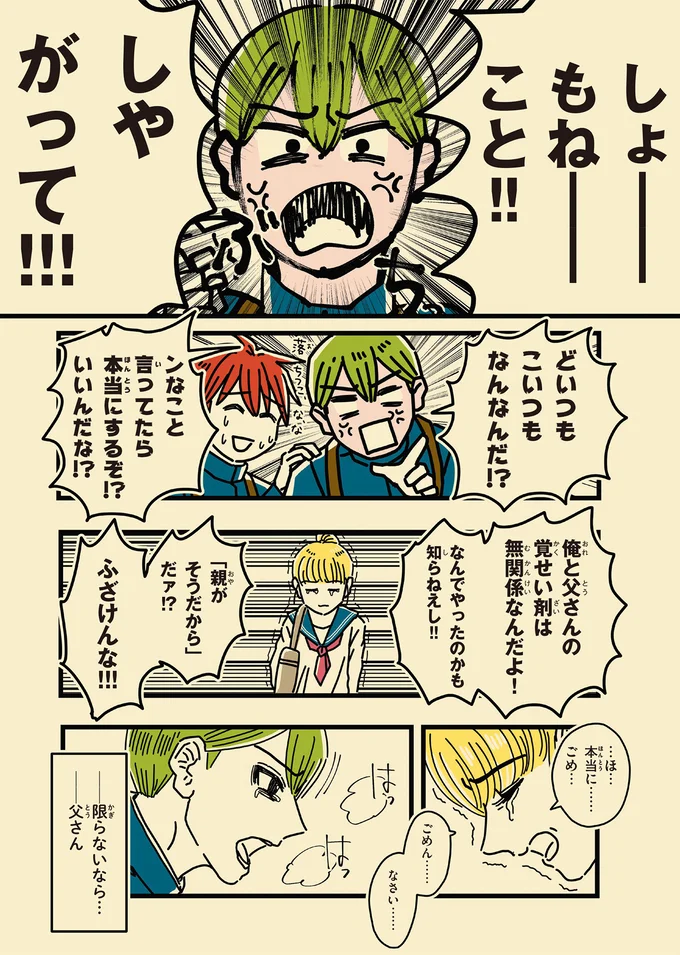 しょーもねーこと!! しやがって!!!